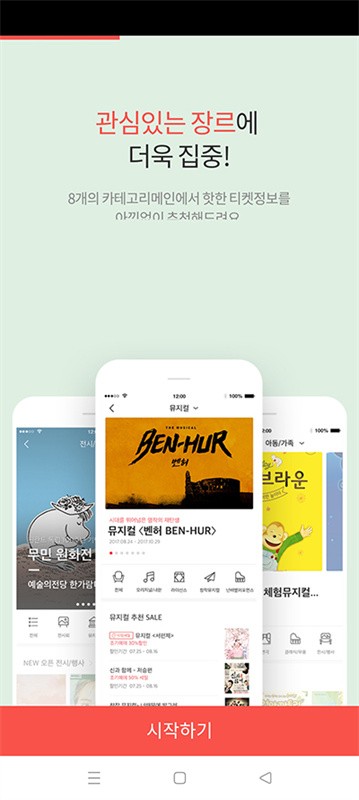 Interpark Ticket截图3