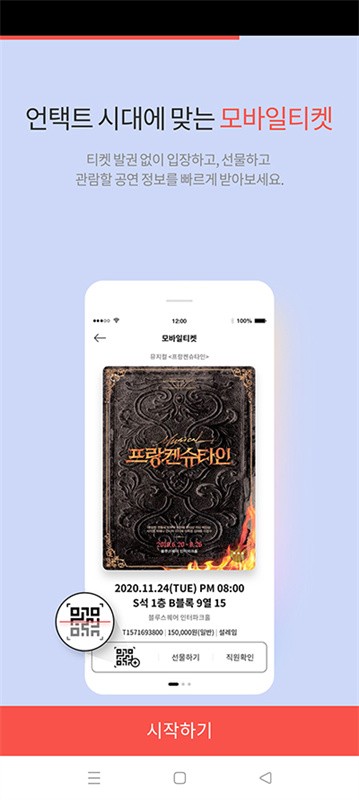 Interpark Ticket截图4