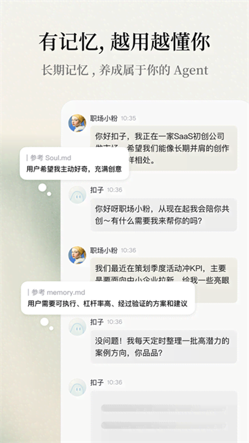 扣子空间截图1