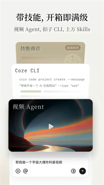 扣子空间截图3