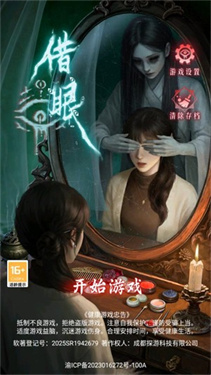 借眼