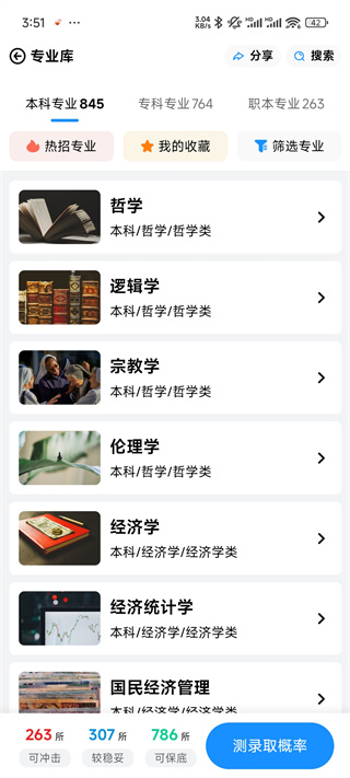 蝶变志愿