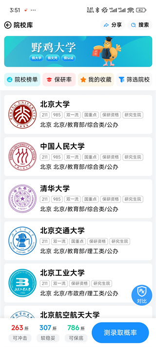 蝶变志愿