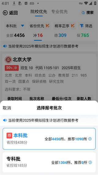 蝶变志愿