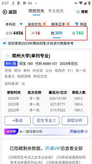 蝶变志愿