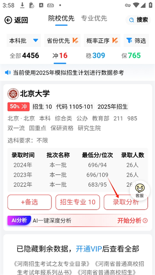 蝶变志愿