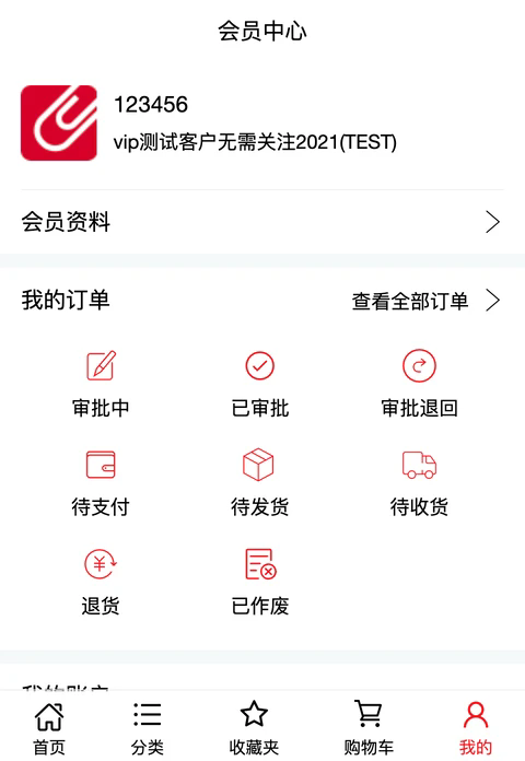 科力普商城
