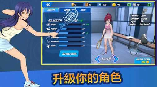 女子网球联盟截图3