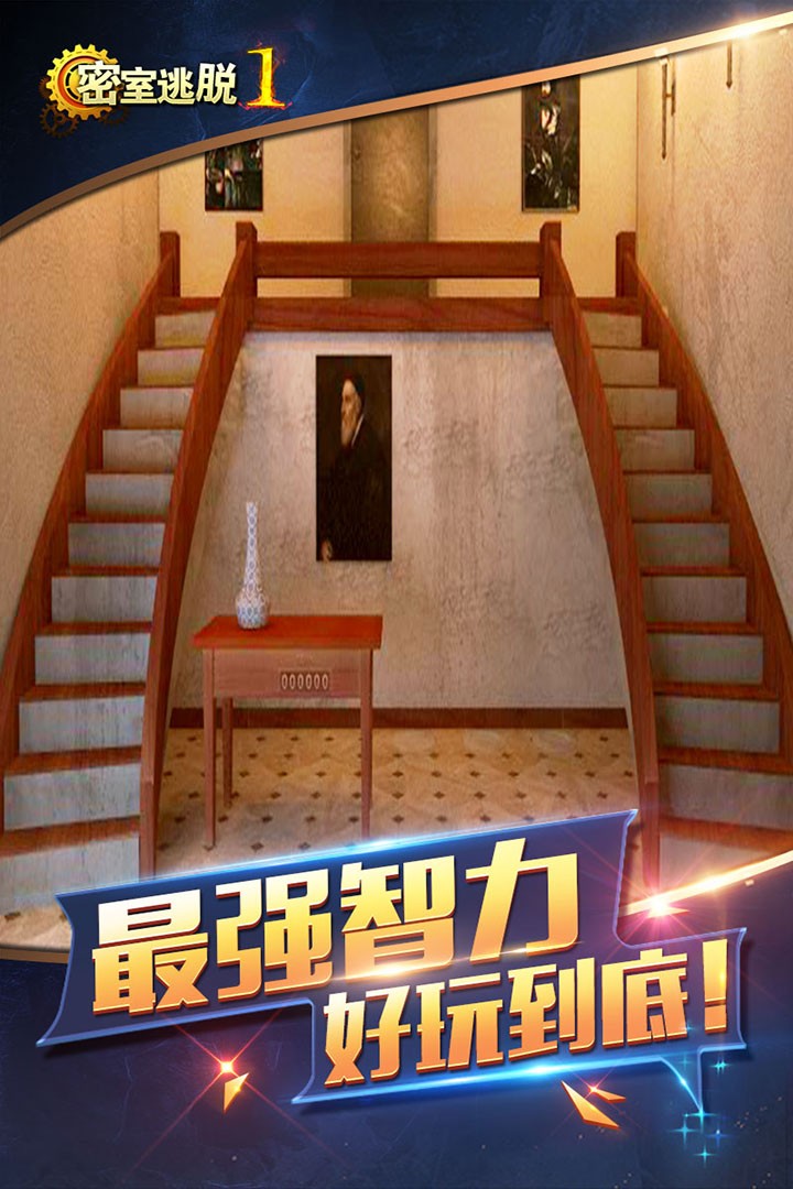 密室逃脱1截图1