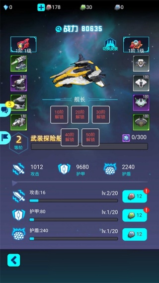 异星战舰