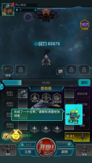 异星战舰