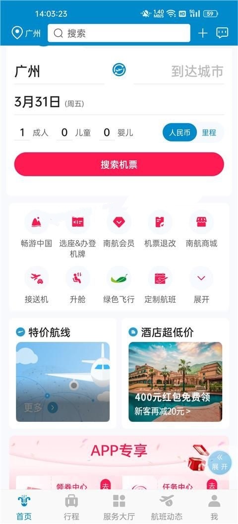 南方航空app语言设置在哪里 南方航空APP选择语言方法