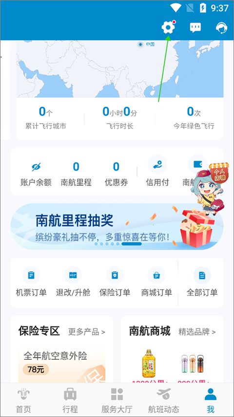 南方航空app语言设置在哪里 南方航空APP选择语言方法