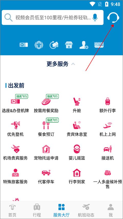 南方航空app语言设置在哪里 南方航空APP选择语言方法