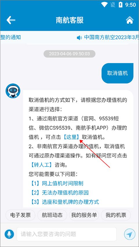 南方航空app语言设置在哪里 南方航空APP选择语言方法