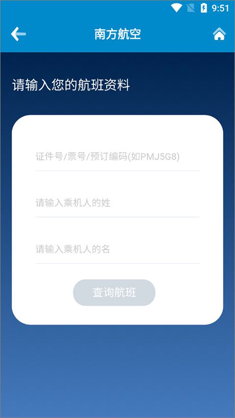南方航空app语言设置在哪里 南方航空APP选择语言方法