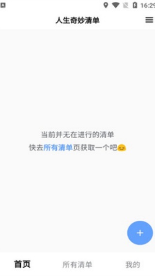 人生奇妙清单