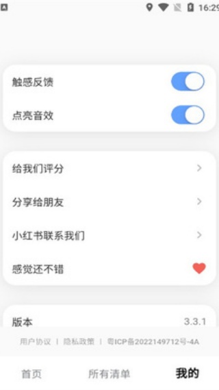 人生奇妙清单