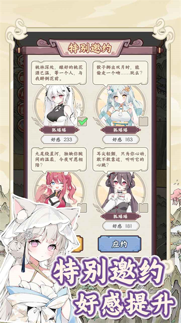 狐仙美人养成日记截图4