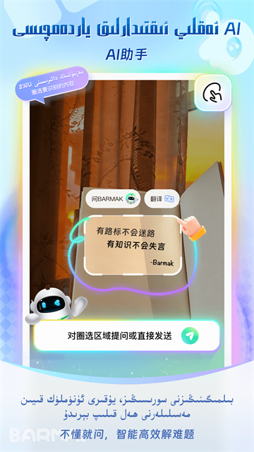 barmak输入法截图4