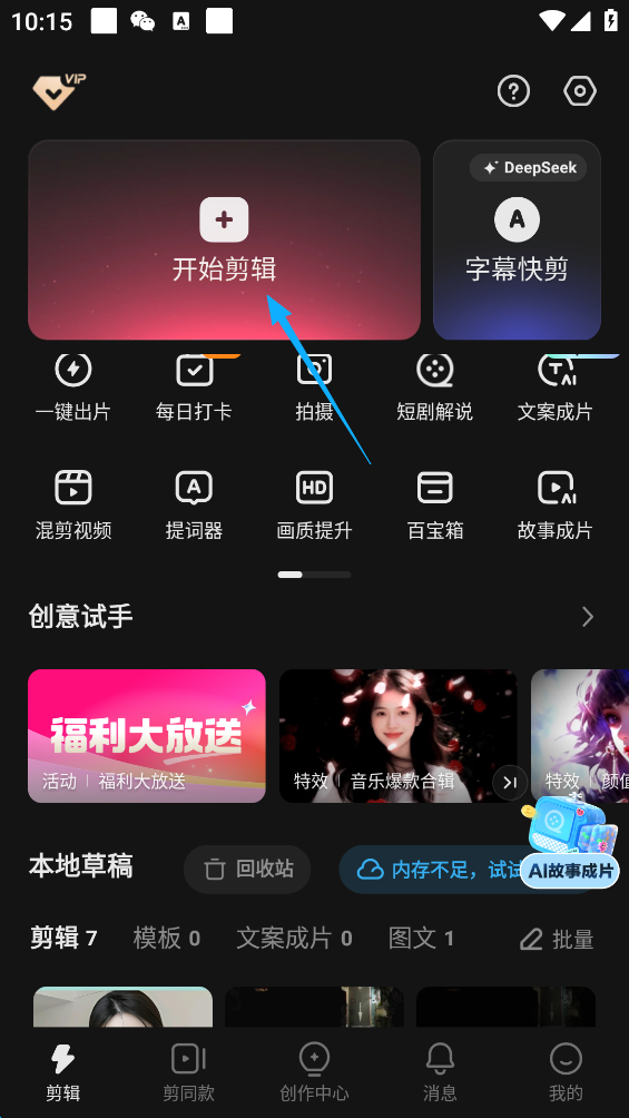 快影剪辑字幕怎么弄 快影加字幕方法介绍