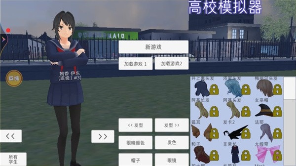 高校模拟器2018