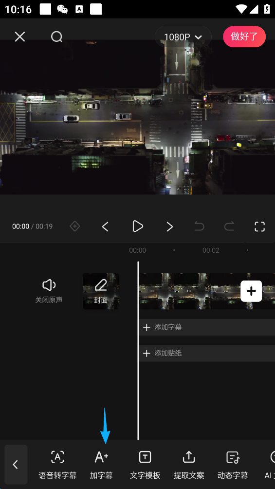 快影剪辑字幕怎么弄 快影加字幕方法介绍
