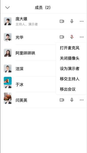 飞语会议