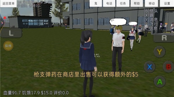 高校模拟器2018