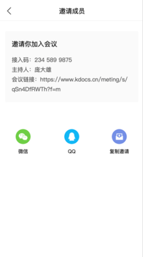 飞语会议