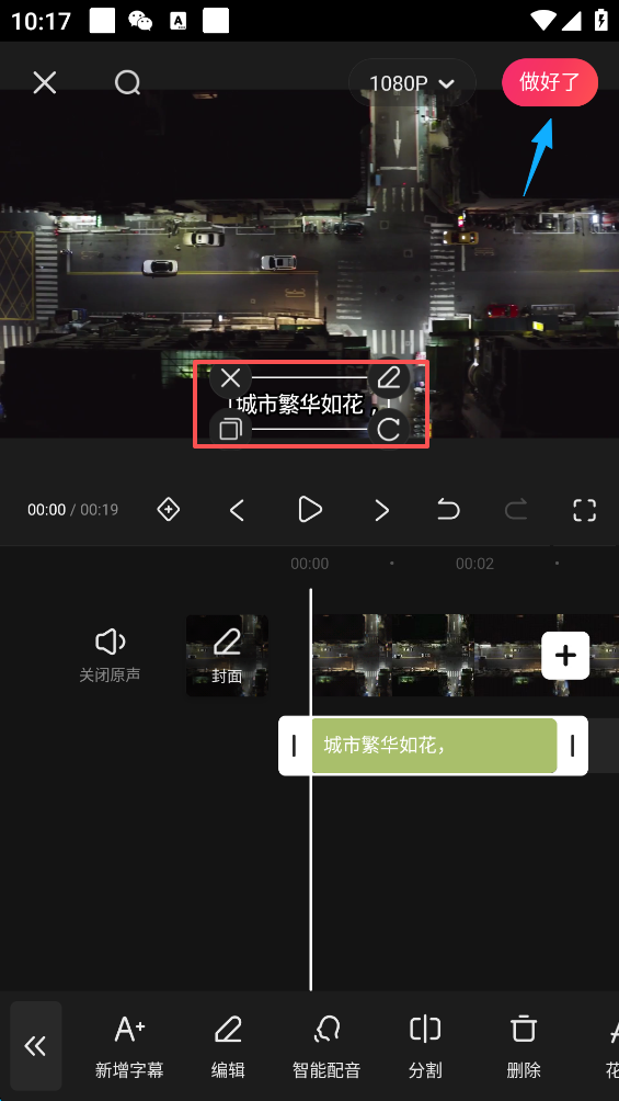 快影剪辑字幕怎么弄 快影加字幕方法介绍
