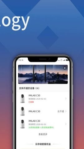 小白慧家截图1