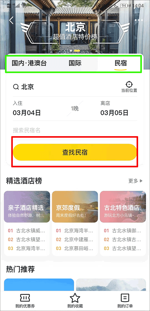 百程旅行