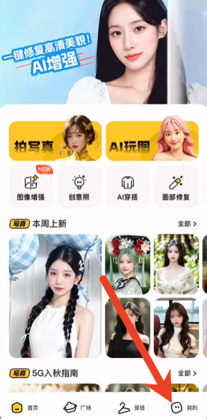 妙鸭相机怎么换头像