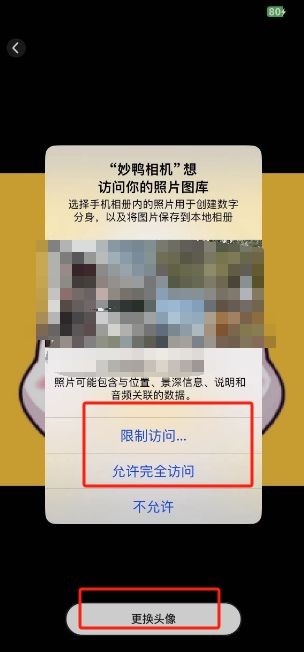 妙鸭相机怎么换头像