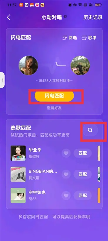 全民k歌怎么开启心动对唱 心动对唱开启教程
