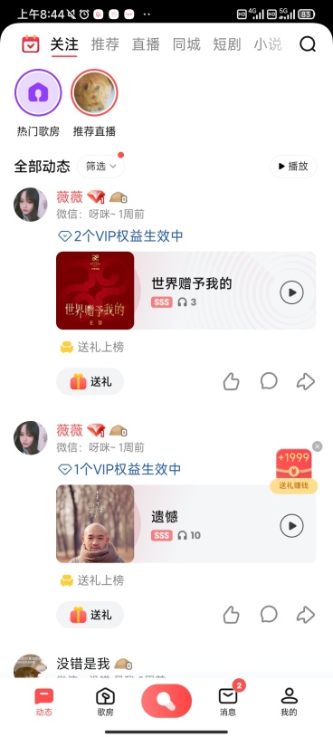 全民k歌怎么开启心动对唱 心动对唱开启教程