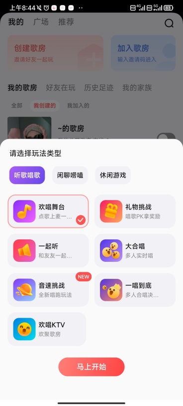 全民k歌怎么开启心动对唱 心动对唱开启教程