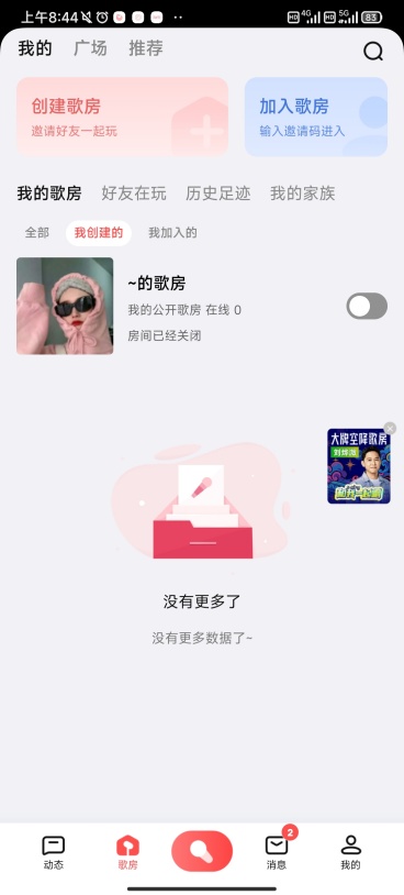 全民k歌怎么开启心动对唱 心动对唱开启教程