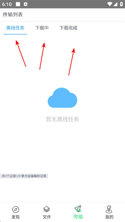 飞鸟下载器