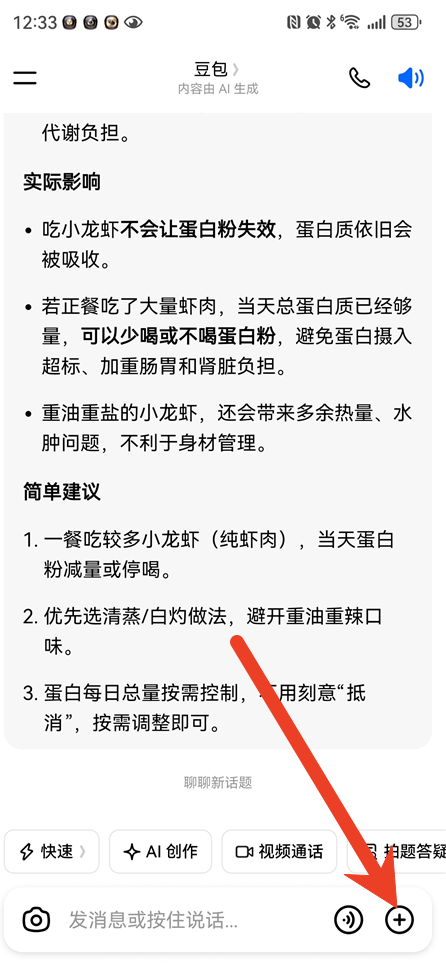 豆包怎么发送图片