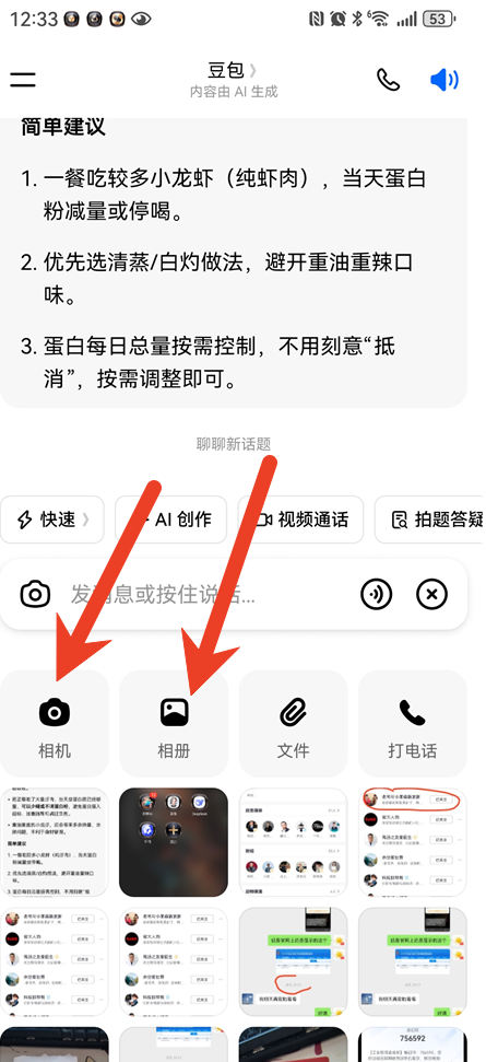 豆包怎么发送图片