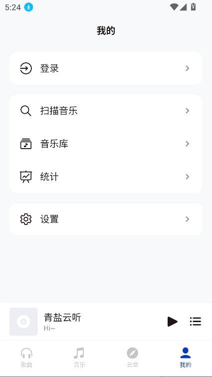 青盐云听截图1