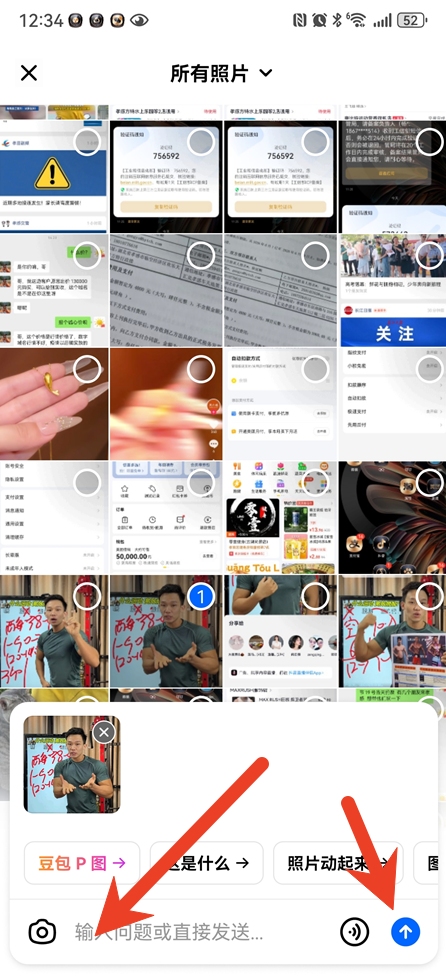 豆包怎么发送图片