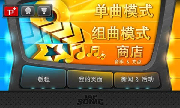 音速出击中文版截图2