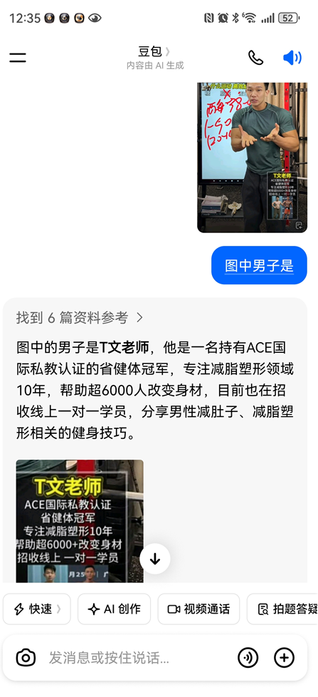 豆包怎么发送图片