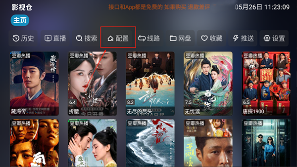 影视仓截图2