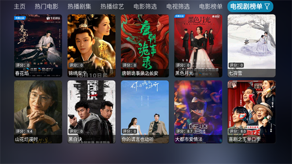 影视仓截图3