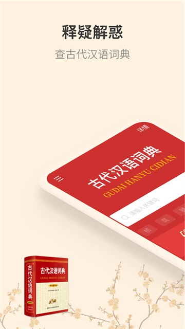 古代汉语词典截图3
