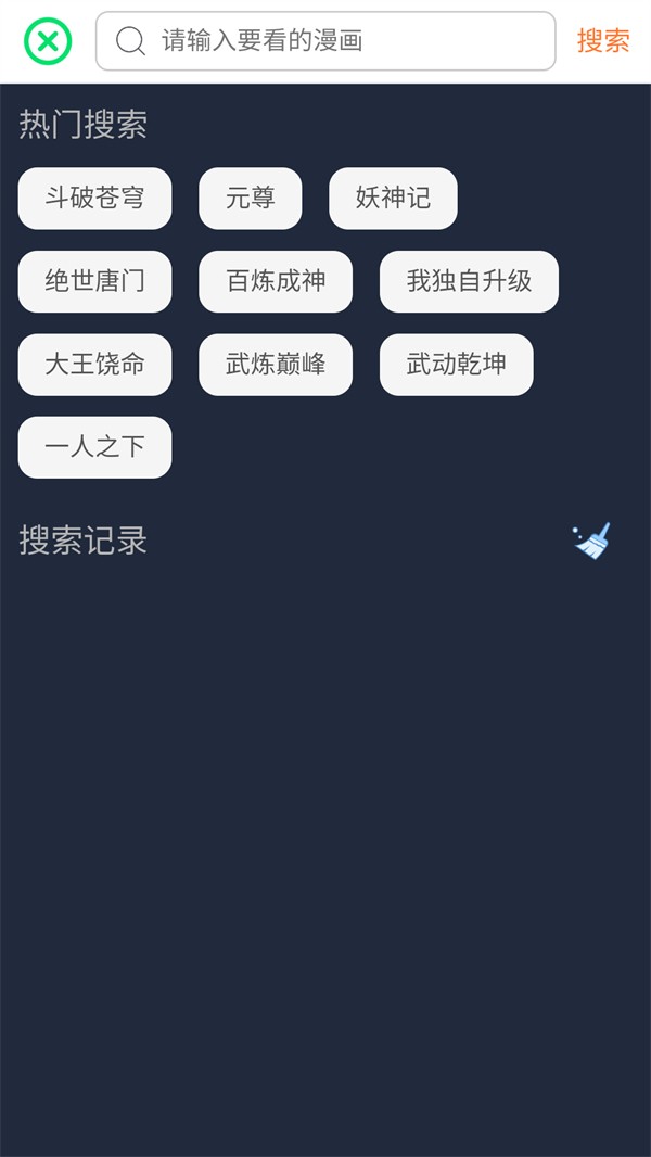 漫画客截图1